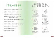 「香司」の認定基準